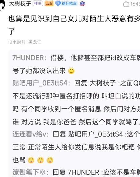 “关于我在网上喷人，结果那货是我爸的那件事！”_黑料正能量