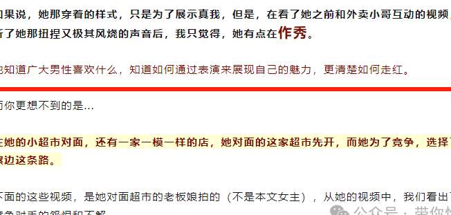 一语成谶！杭州超市老板娘炒作成功后，果然开始当网红、开直播了!_黑料正能量