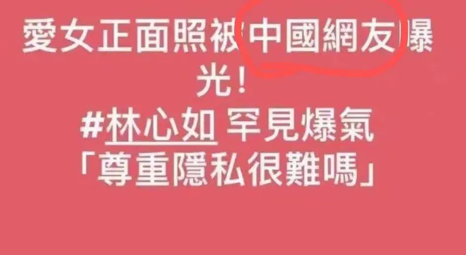 崇洋媚外辱骂内地，林心如也不想混了？_黑料正能量