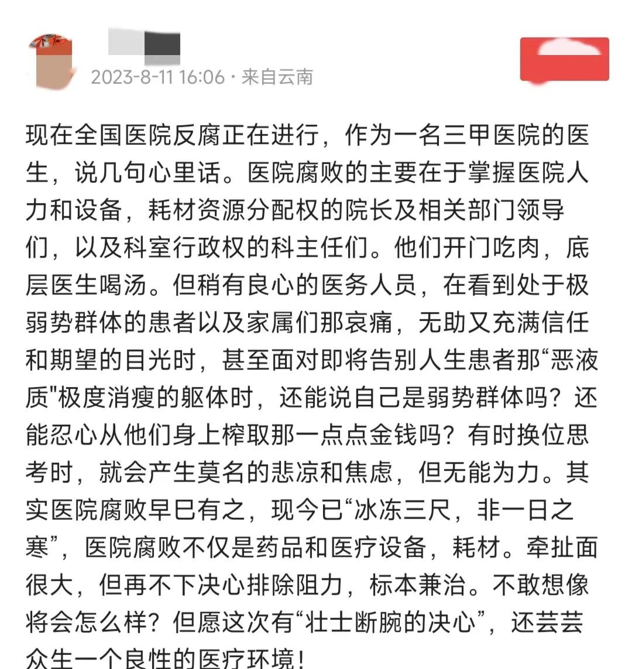 三甲医院医生呼吁，别冤枉医生：院长和科主任是毒瘤，不是医生_黑料正能量