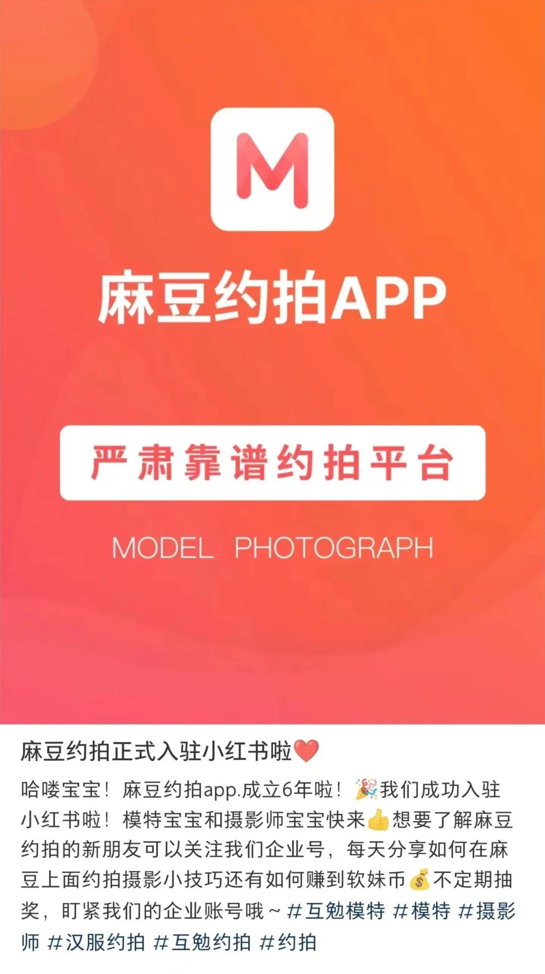 麻豆传媒？？？麻豆约拍APP正式入驻小红书..._黑料正能量