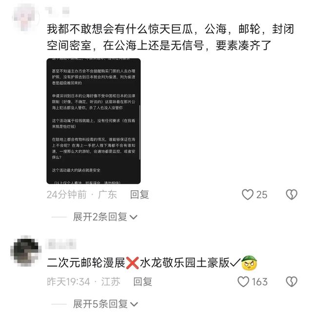 顶级coser全程陪玩，邮轮漫展为何不被认可？真不怪网友多想