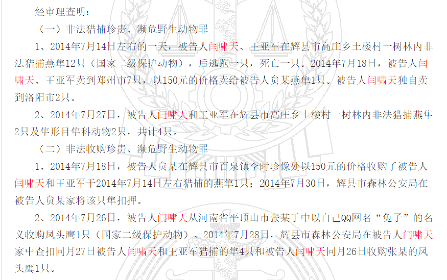 掏鸟者出狱，拉横幅庆祝，16只鸟换10年牢狱？权威判决书揭露真相_黑料正能量