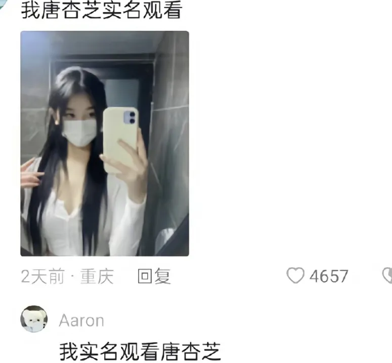 “我唐杏芝实名观看”火爆全网评论区，女主照片打马赛克是什么梗！_黑料正能量