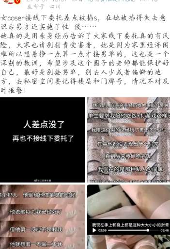 二次元圈热搜：女Coser接线下委托被侵犯事件_黑料正能量