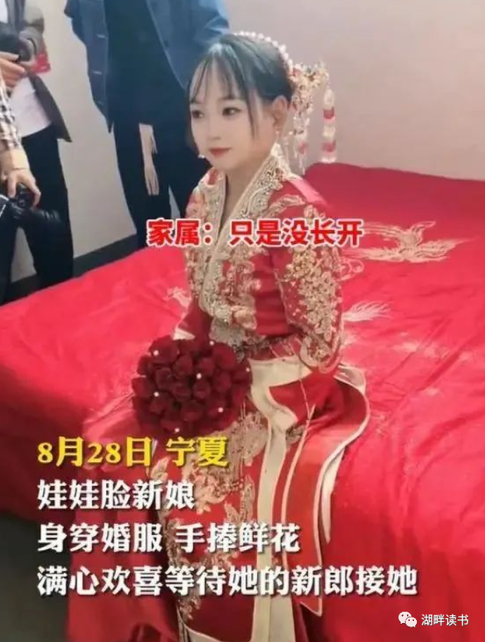 宁夏一新娘出嫁，因娃娃脸被质疑未成年，家属：只是娃娃脸_黑料正能量