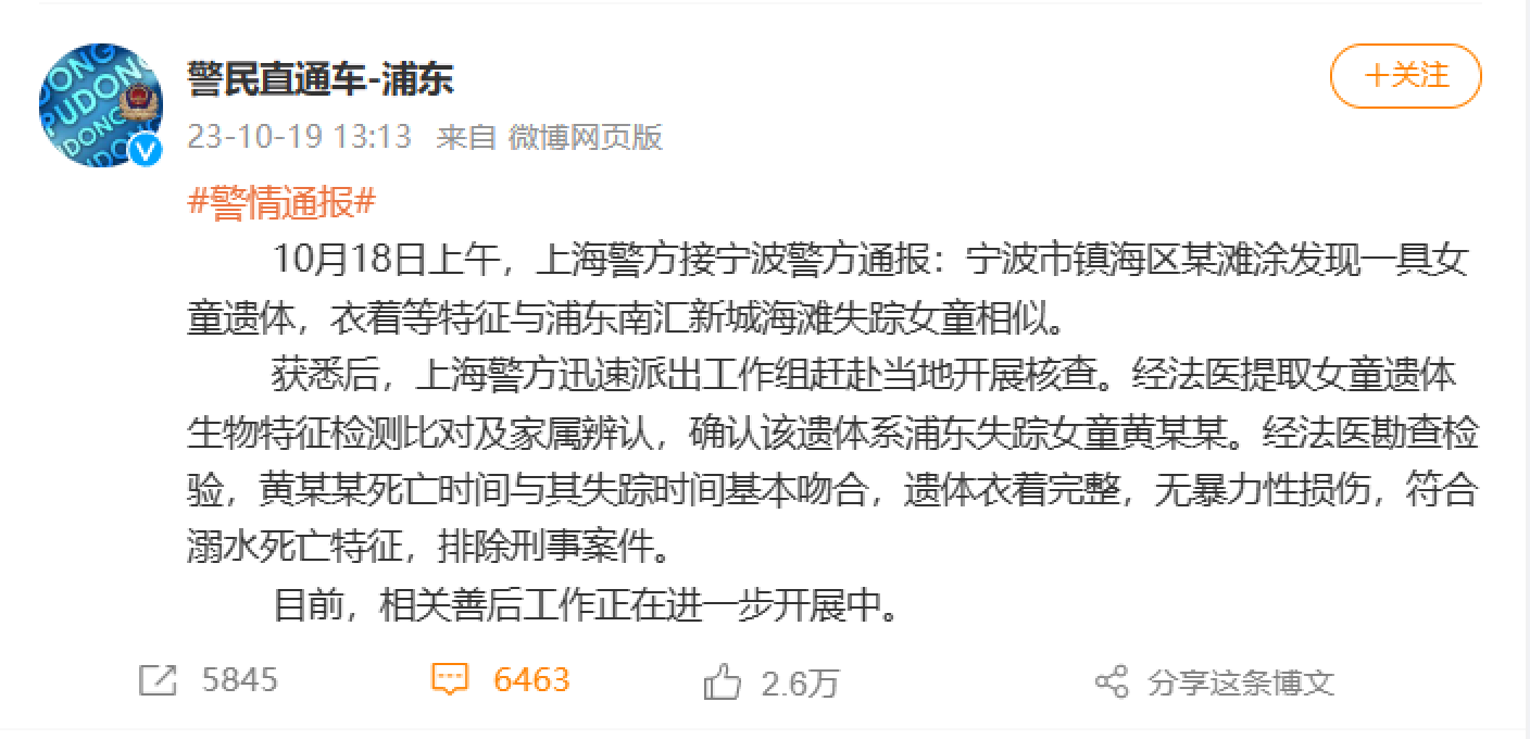 官方确认！上海女童事件尘埃落定，没有逃过最坏结局，冲走前的细节令人痛惜_黑料正能量