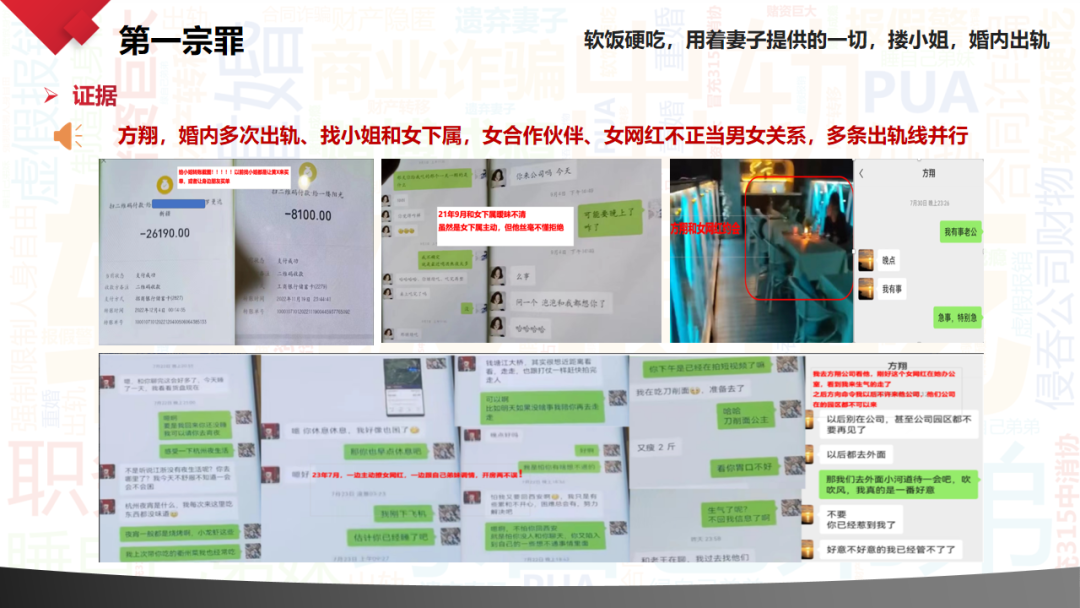 嫖娼出轨勾二嫂！交个朋友VP方翔被妻子写60页PPT指控七宗罪！_黑料正能量
