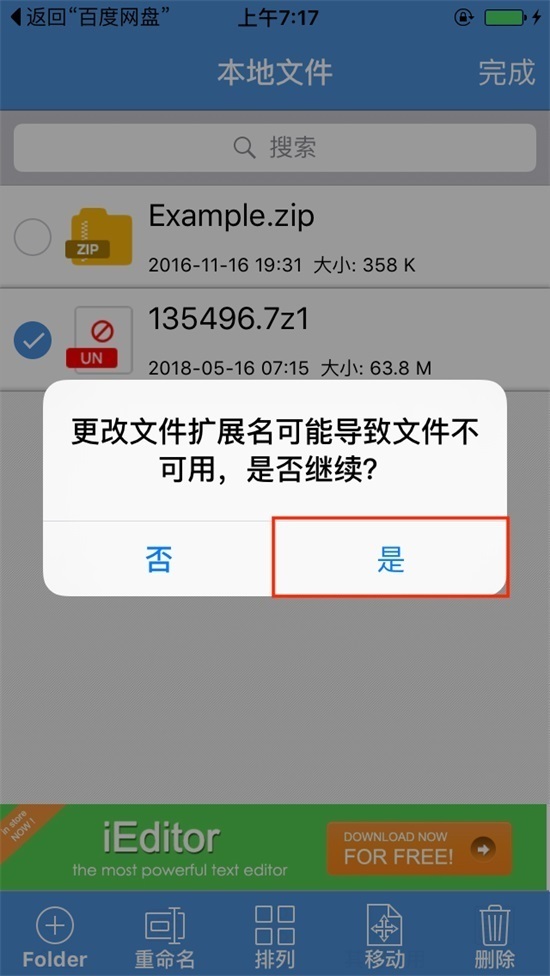 ios苹果手机解压教程