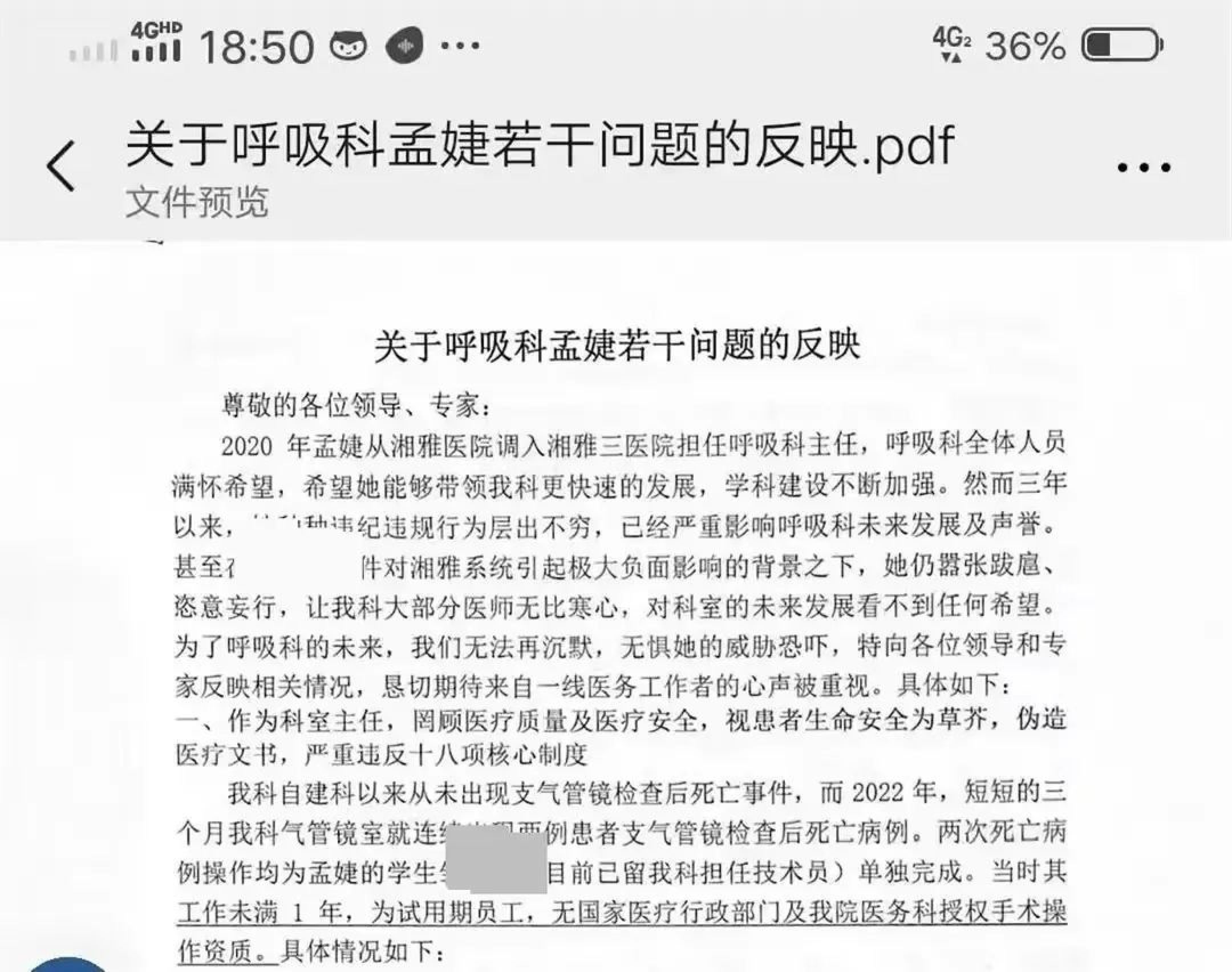 三甲医院医生呼吁，别冤枉医生：院长和科主任是毒瘤，不是医生_黑料正能量