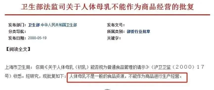 人乳交易乱象！成人只需1500元就能躺在怀里喝，不雅照片被曝出_黑料正能量