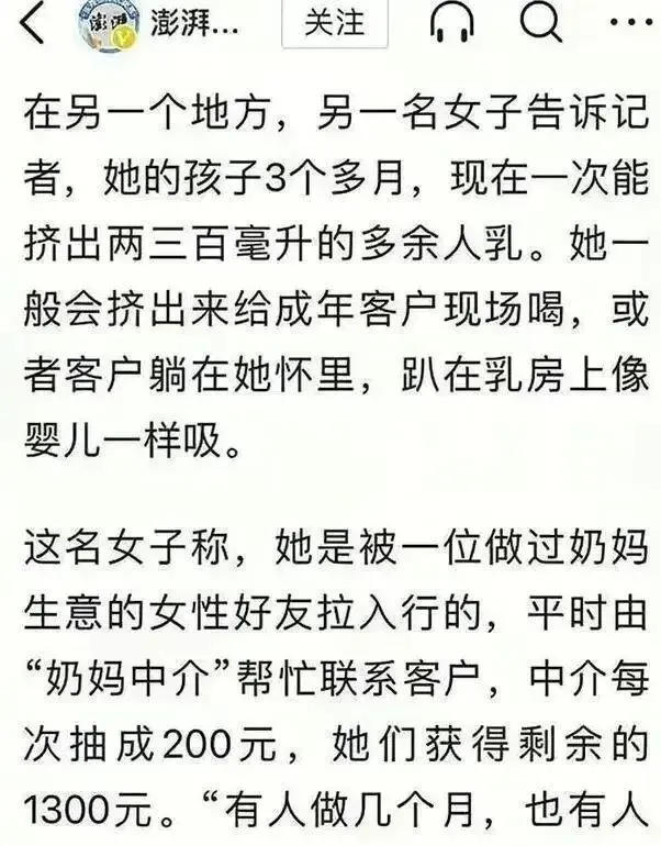 人乳交易乱象！成人只需1500元就能躺在怀里喝，不雅照片被曝出_黑料正能量