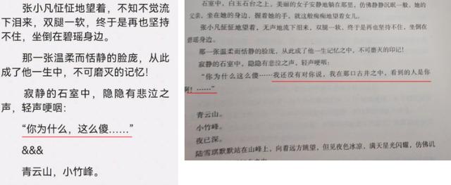 碧瑶退出女主之争，新修版剧情遭删减，粉丝连夜发文怒斥