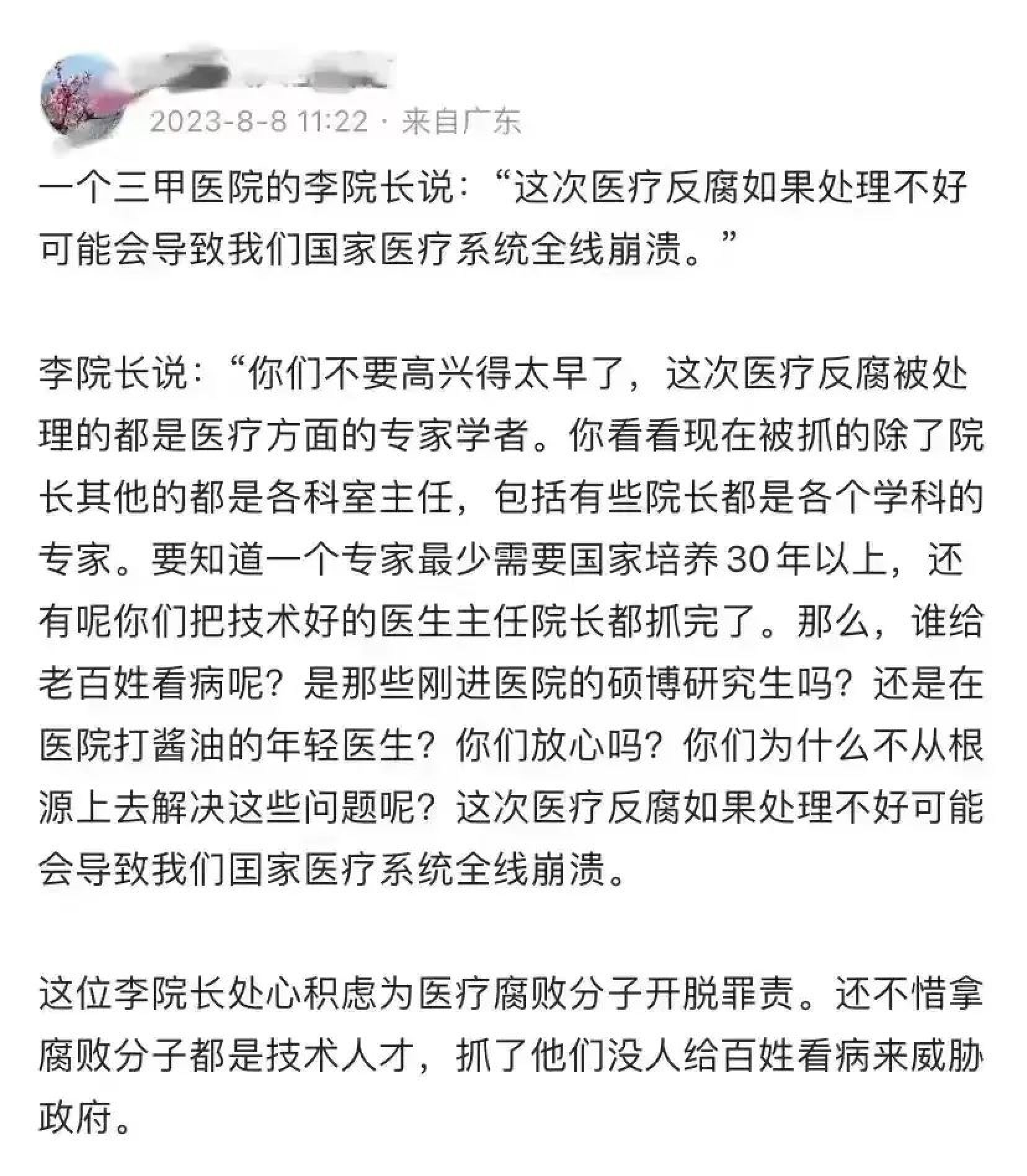 三甲医院医生呼吁，别冤枉医生：院长和科主任是毒瘤，不是医生_黑料正能量