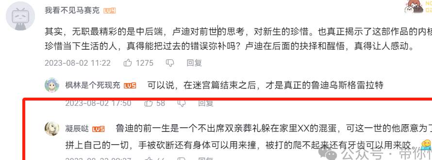 三观不正、恶臭、有争议！但下头的无职转生，就是我看过最好的异世界动漫_黑料正能量