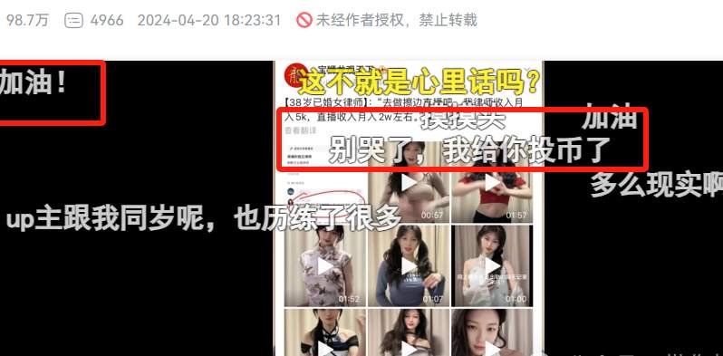 “去做擦边直播吧！”B站跳烧舞的网红女律师竟然火了？_黑料正能量