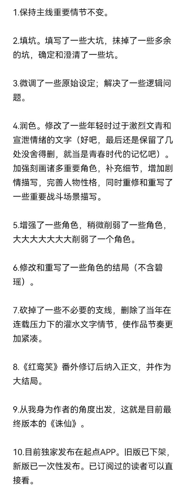 碧瑶退出女主之争，新修版剧情遭删减，粉丝连夜发文怒斥