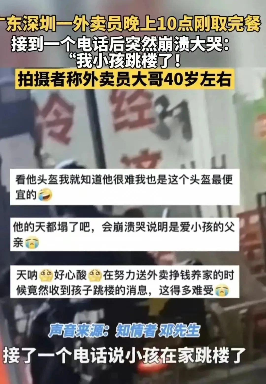 深圳40岁大哥深夜送外卖，得知孩子跳楼崩溃痛哭！后续很幸运_黑料正能量