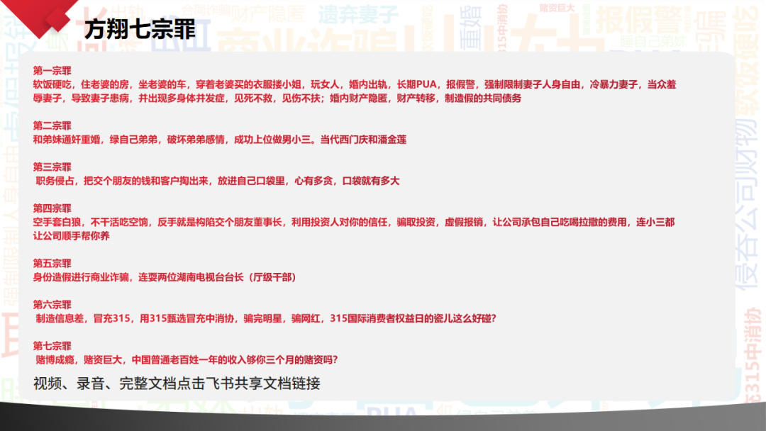 嫖娼出轨勾二嫂！交个朋友VP方翔被妻子写60页PPT指控七宗罪！_黑料正能量