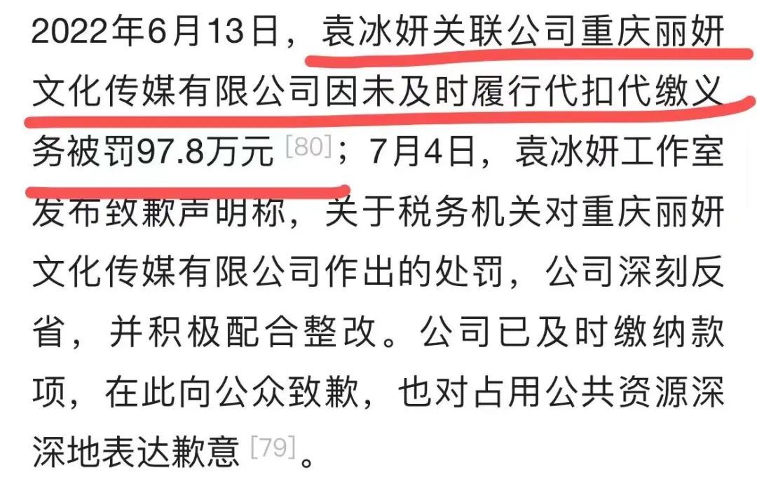 效仿范冰冰，袁冰妍喜提全网销号？_黑料正能量