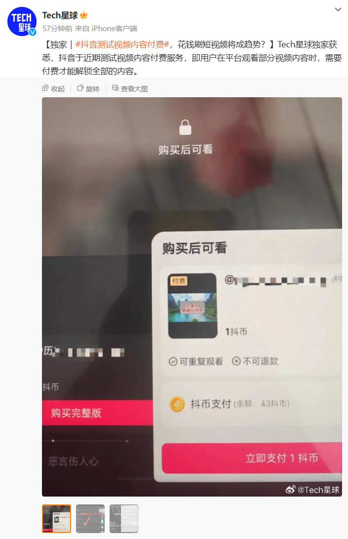 抖音测试内容付费，你会花钱刷短视频吗？_黑料正能量