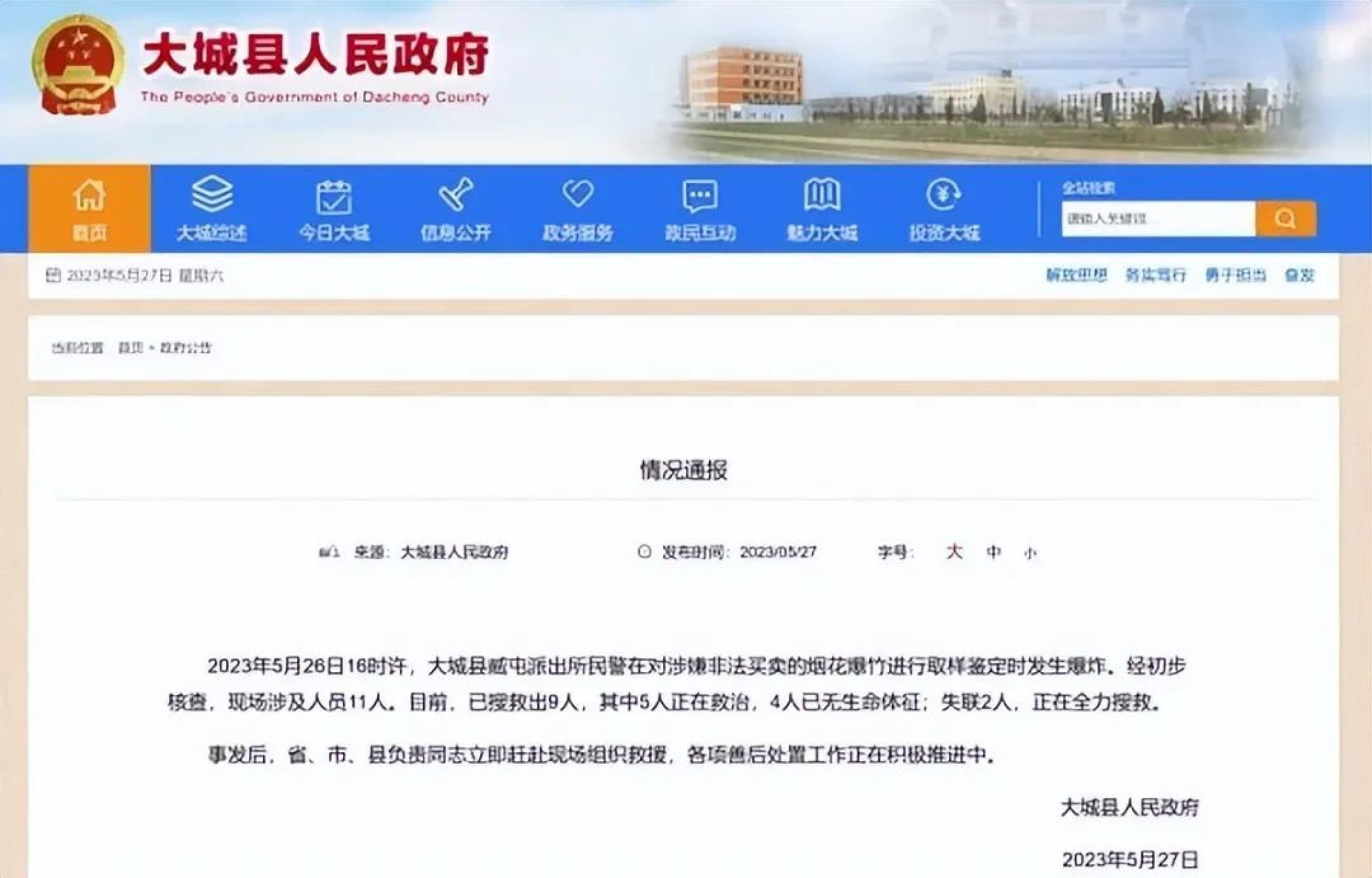 河北派出所爆炸案不简单，省公安厅领导透露细节，警察举动，意义非凡_黑料正能量