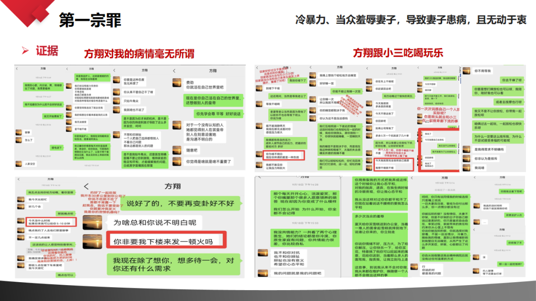 嫖娼出轨勾二嫂！交个朋友VP方翔被妻子写60页PPT指控七宗罪！_黑料正能量