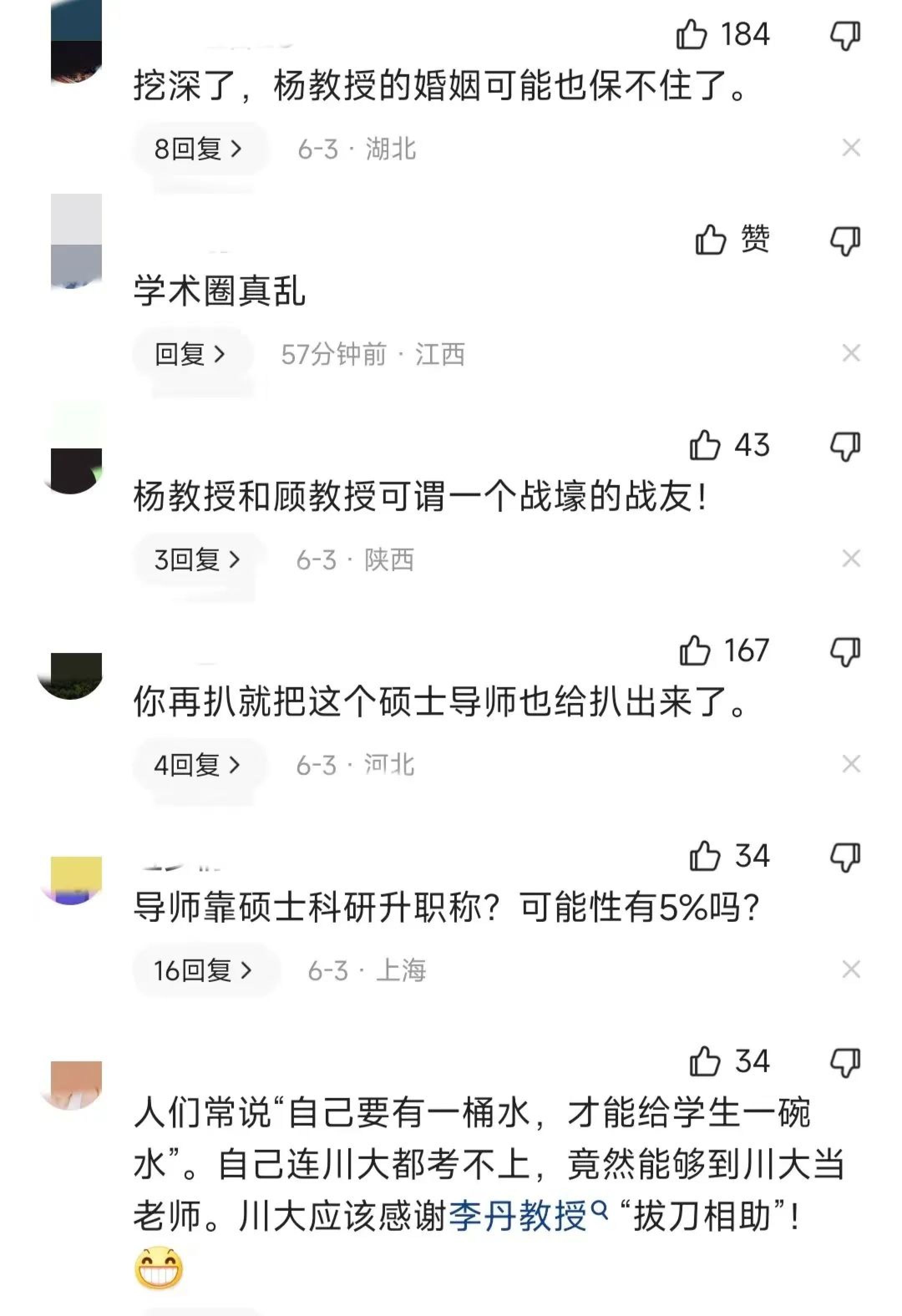 还深挖？“学术妲己”上位史曝光，毕业院校受牵连，硕导瑟瑟发抖_黑料正能量