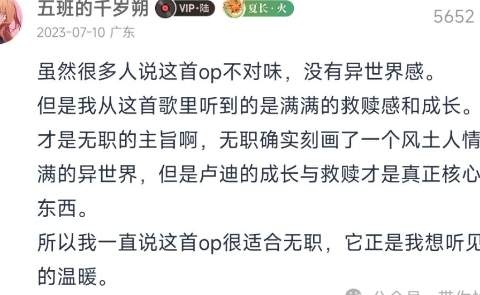 三观不正、恶臭、有争议！但下头的无职转生，就是我看过最好的异世界动漫_黑料正能量