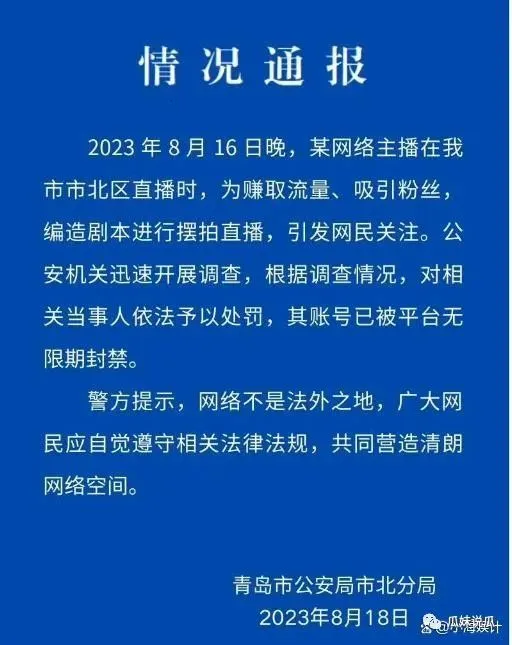 知名头部网红，在青岛搞“涉黑、绑架、活埋”剧本翻车，被警方通报，永久封禁！_黑料正能量